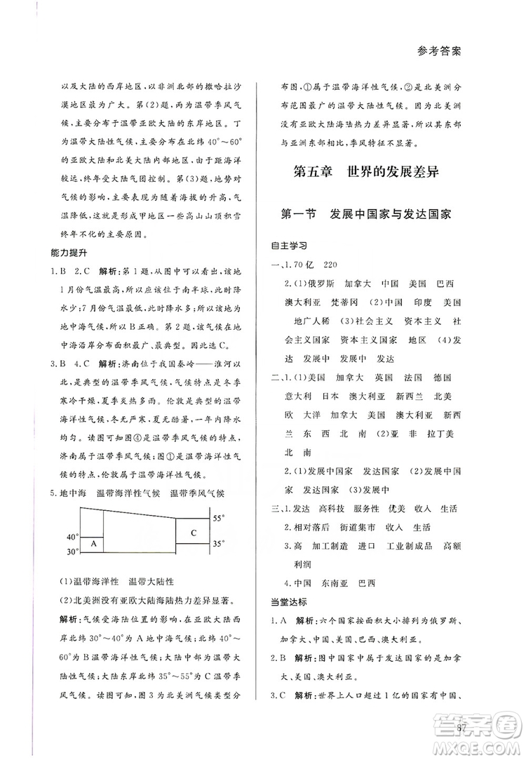 2019初中配套練習(xí)冊(cè)七年級(jí)上冊(cè)地理XJ版六制版答案