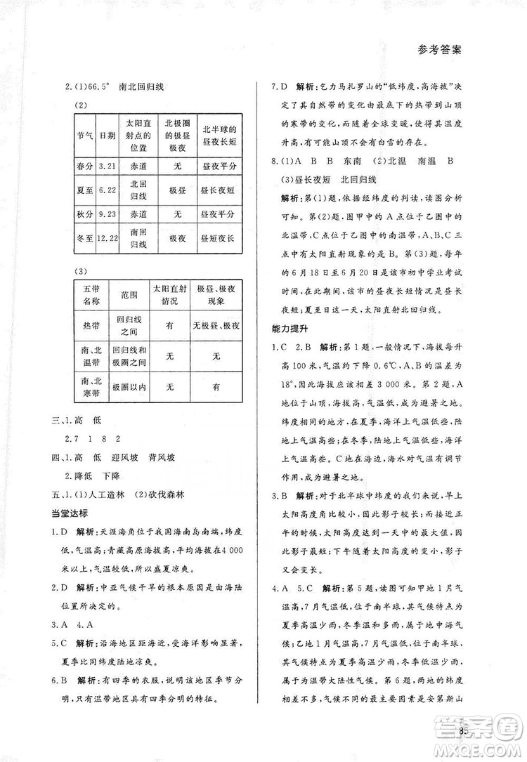 2019初中配套練習(xí)冊(cè)七年級(jí)上冊(cè)地理XJ版六制版答案