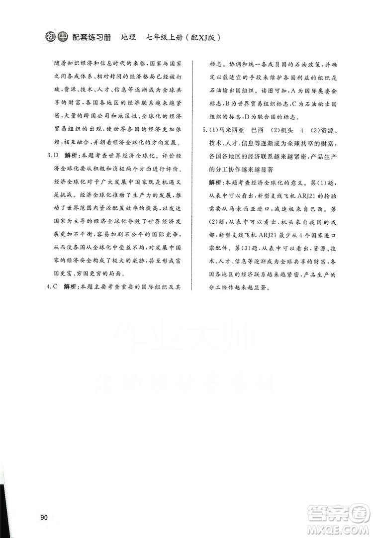 2019初中配套練習(xí)冊(cè)七年級(jí)上冊(cè)地理XJ版六制版答案