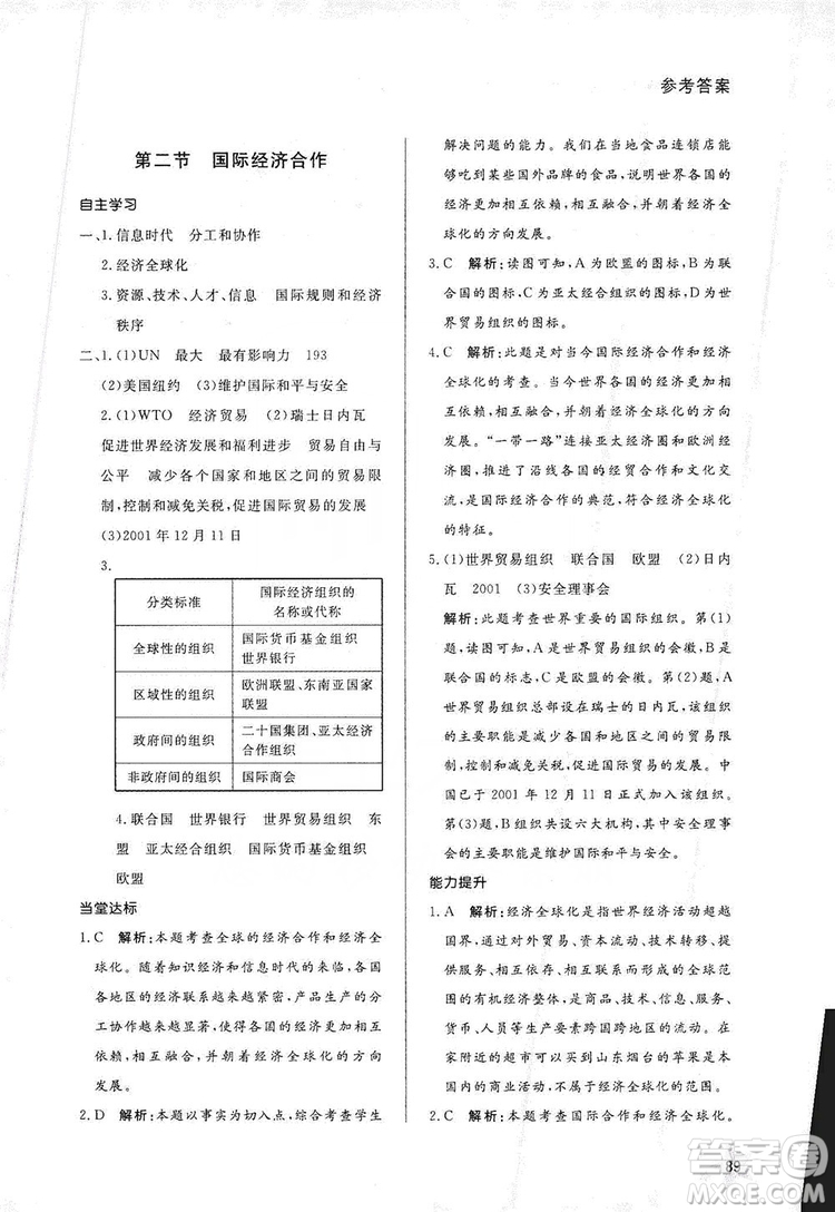 2019初中配套練習(xí)冊(cè)七年級(jí)上冊(cè)地理XJ版六制版答案