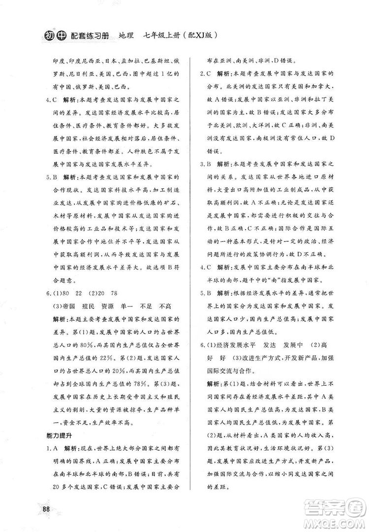 2019初中配套練習(xí)冊(cè)七年級(jí)上冊(cè)地理XJ版六制版答案