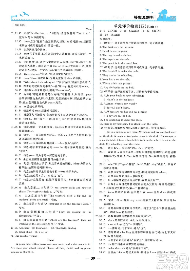 人民教育出版社2019陽(yáng)光課堂金牌練習(xí)冊(cè)七年級(jí)英語(yǔ)上冊(cè)答案