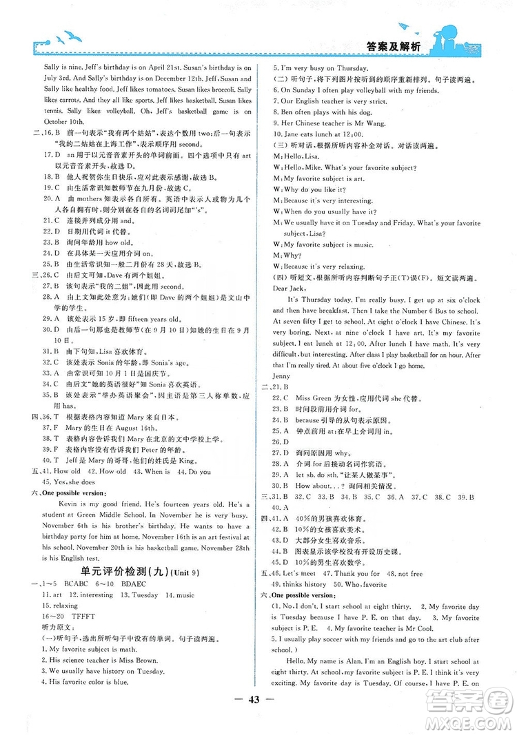 人民教育出版社2019陽(yáng)光課堂金牌練習(xí)冊(cè)七年級(jí)英語(yǔ)上冊(cè)答案