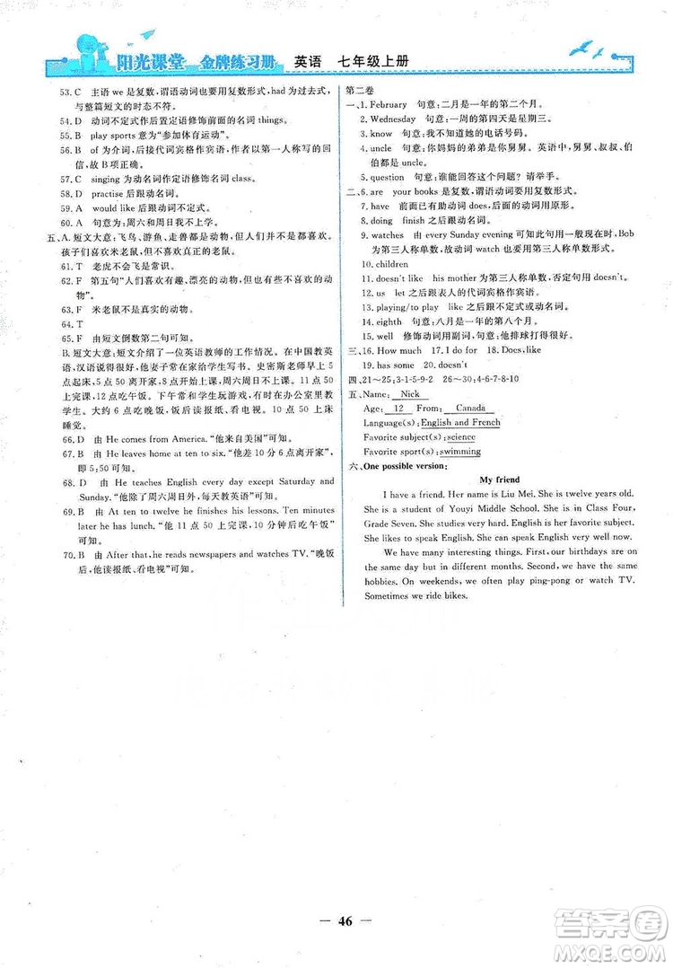 人民教育出版社2019陽(yáng)光課堂金牌練習(xí)冊(cè)七年級(jí)英語(yǔ)上冊(cè)答案