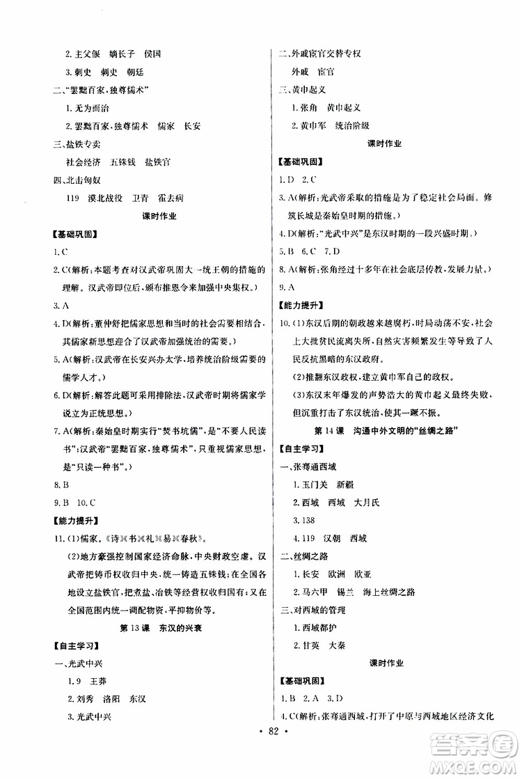 2019版長(zhǎng)江全能學(xué)案初中七年級(jí)上冊(cè)歷史人教版同步練習(xí)冊(cè)參考答案