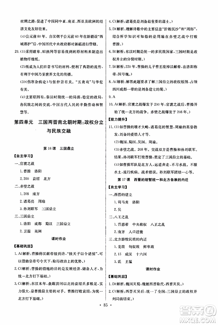 2019版長(zhǎng)江全能學(xué)案初中七年級(jí)上冊(cè)歷史人教版同步練習(xí)冊(cè)參考答案