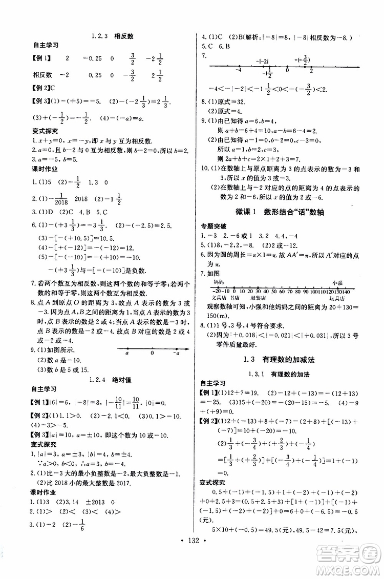 2019版長江全能學案同步練習冊初中七年級上冊數學人教版參考答案