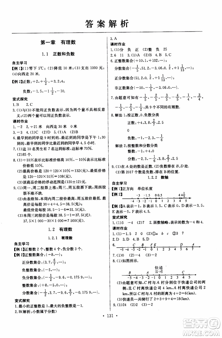 2019版長江全能學案同步練習冊初中七年級上冊數學人教版參考答案