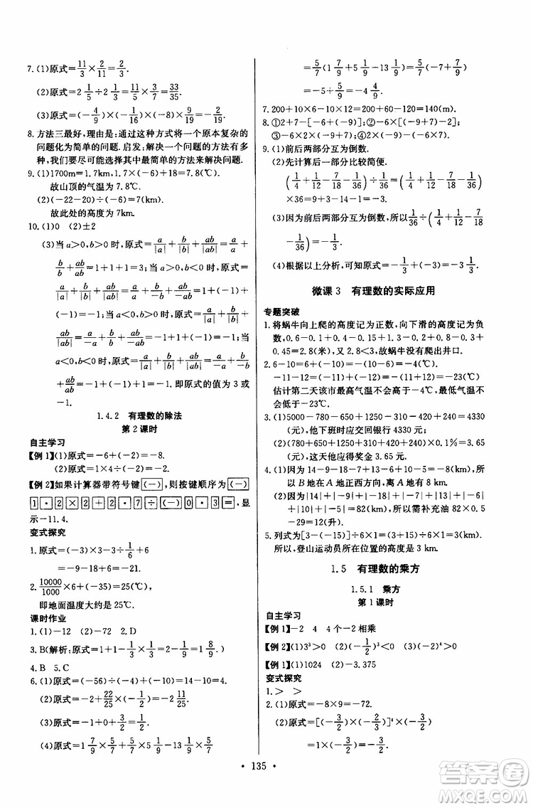 2019版長江全能學案同步練習冊初中七年級上冊數學人教版參考答案