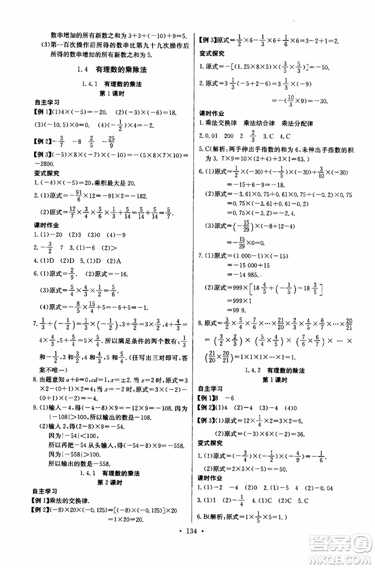 2019版長江全能學案同步練習冊初中七年級上冊數學人教版參考答案