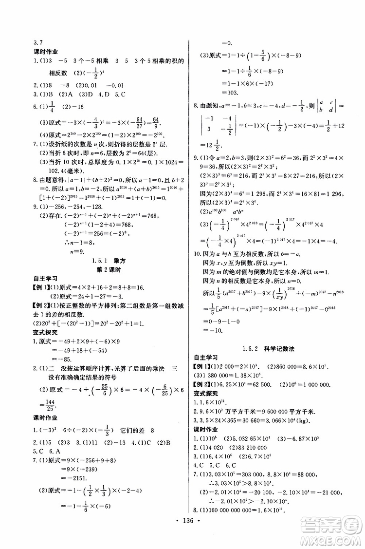 2019版長江全能學案同步練習冊初中七年級上冊數學人教版參考答案