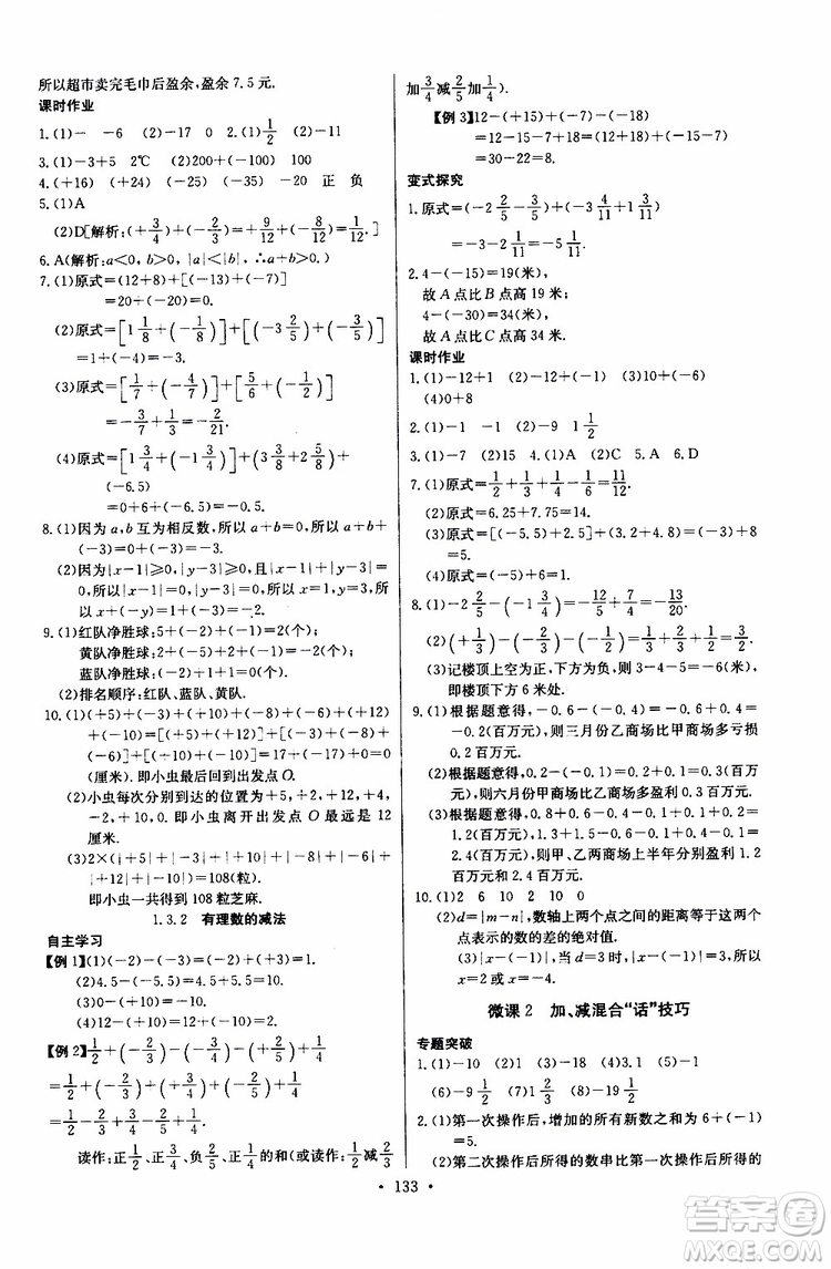 2019版長江全能學案同步練習冊初中七年級上冊數學人教版參考答案