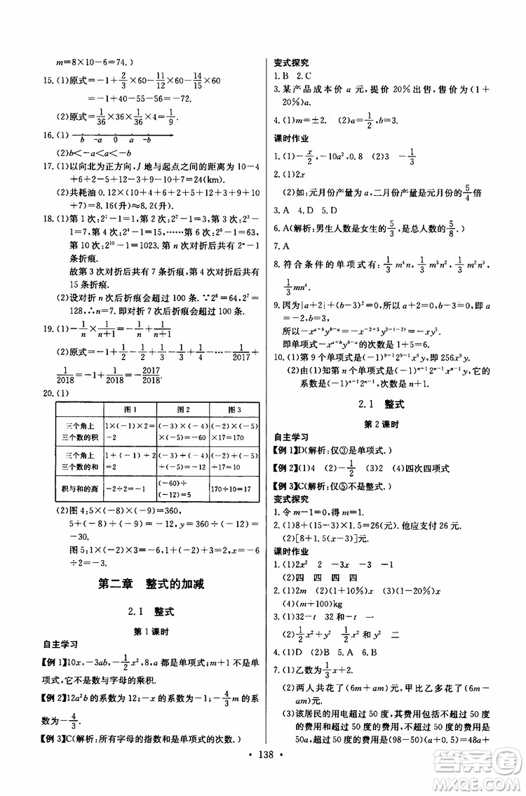 2019版長江全能學案同步練習冊初中七年級上冊數學人教版參考答案