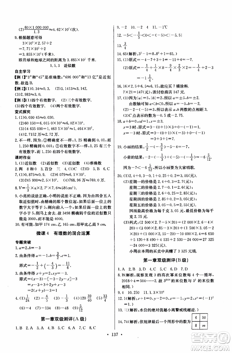 2019版長江全能學案同步練習冊初中七年級上冊數學人教版參考答案