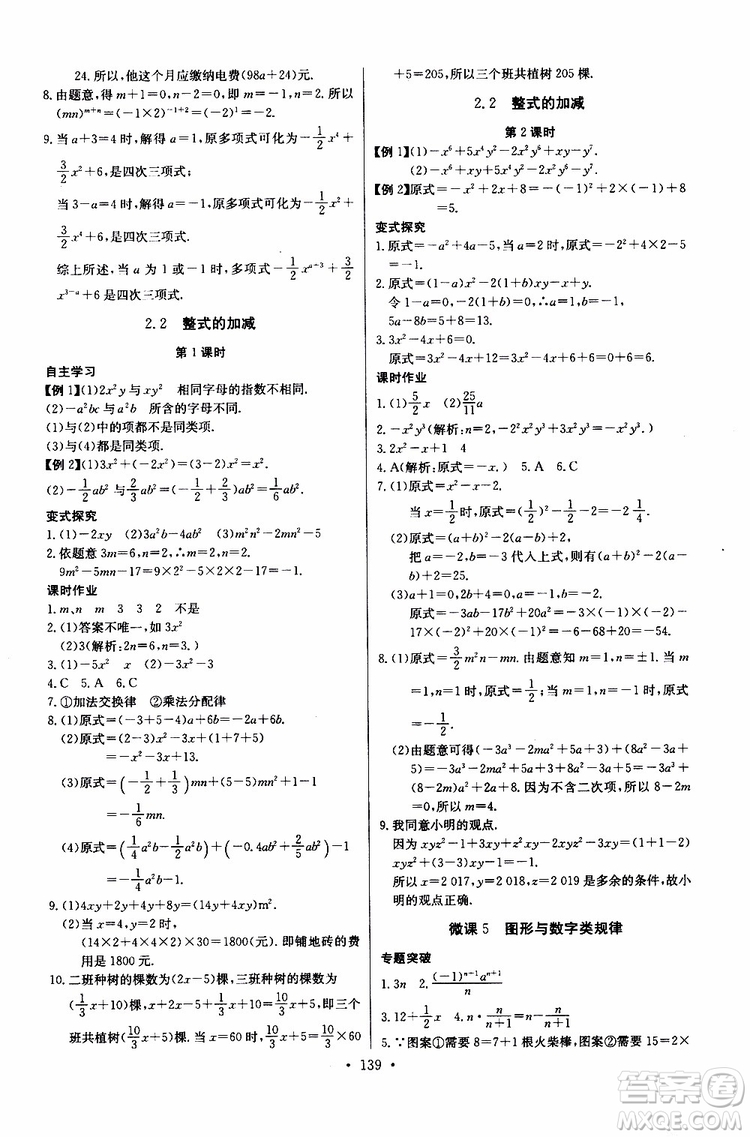 2019版長江全能學案同步練習冊初中七年級上冊數學人教版參考答案