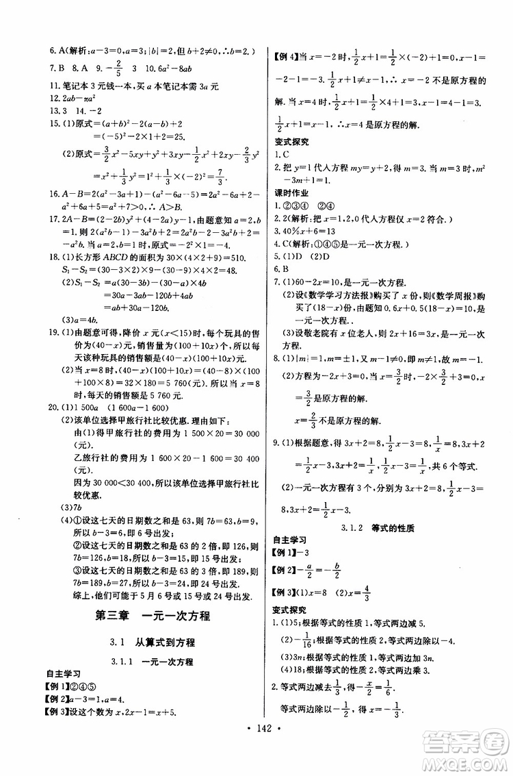 2019版長江全能學案同步練習冊初中七年級上冊數學人教版參考答案