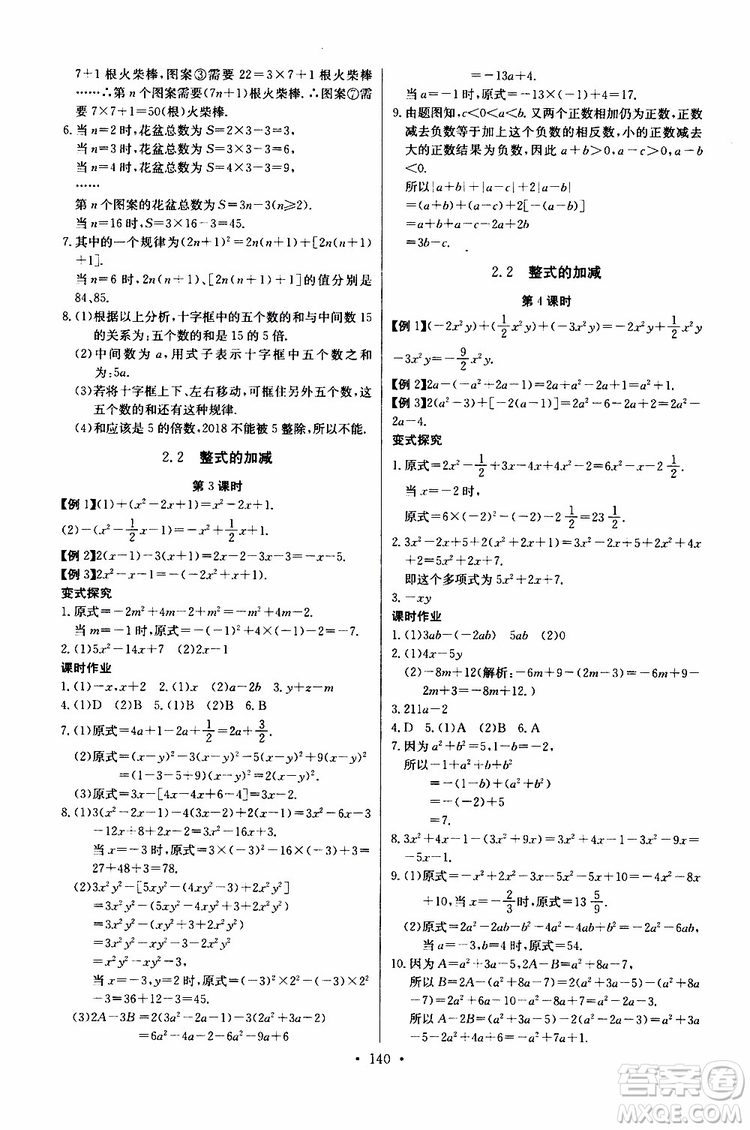 2019版長江全能學案同步練習冊初中七年級上冊數學人教版參考答案