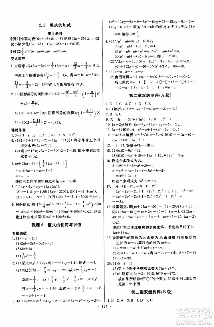 2019版長江全能學案同步練習冊初中七年級上冊數學人教版參考答案