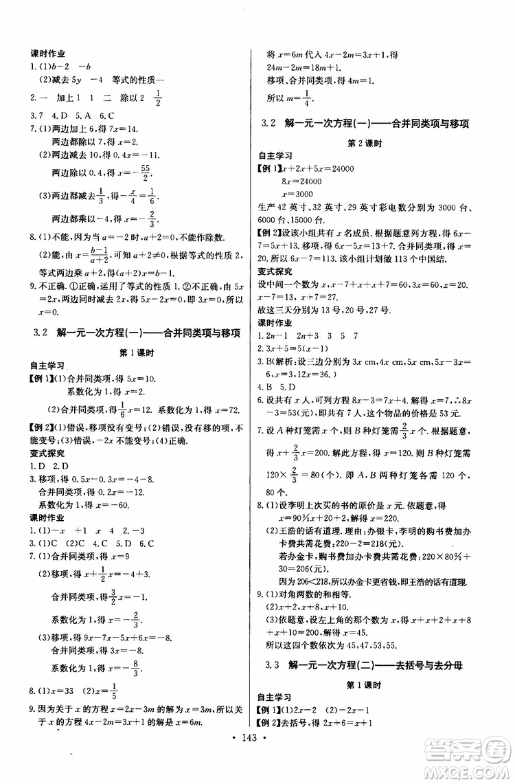 2019版長江全能學案同步練習冊初中七年級上冊數學人教版參考答案