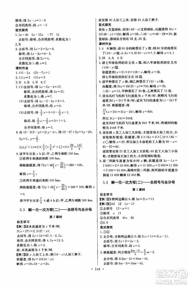 2019版長江全能學案同步練習冊初中七年級上冊數學人教版參考答案