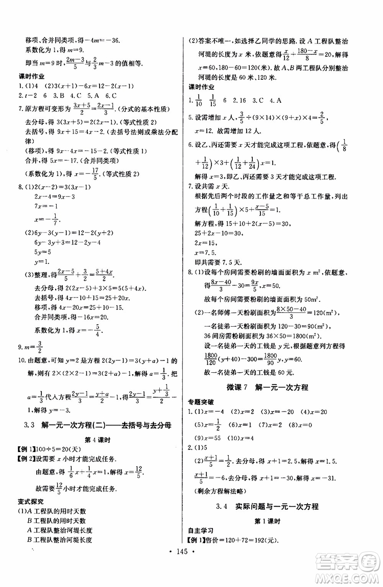 2019版長江全能學案同步練習冊初中七年級上冊數學人教版參考答案