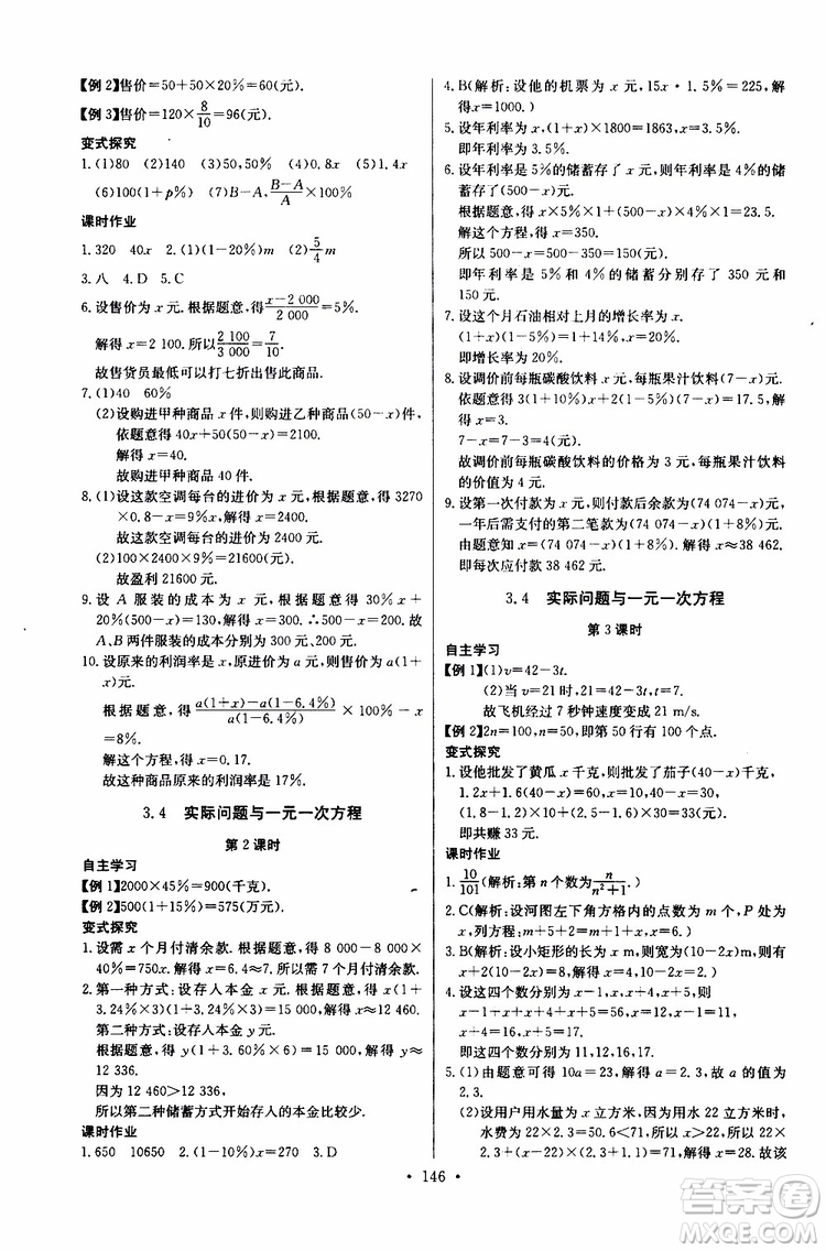 2019版長江全能學案同步練習冊初中七年級上冊數學人教版參考答案