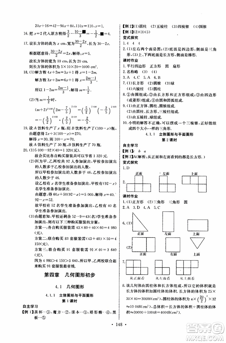 2019版長江全能學案同步練習冊初中七年級上冊數學人教版參考答案