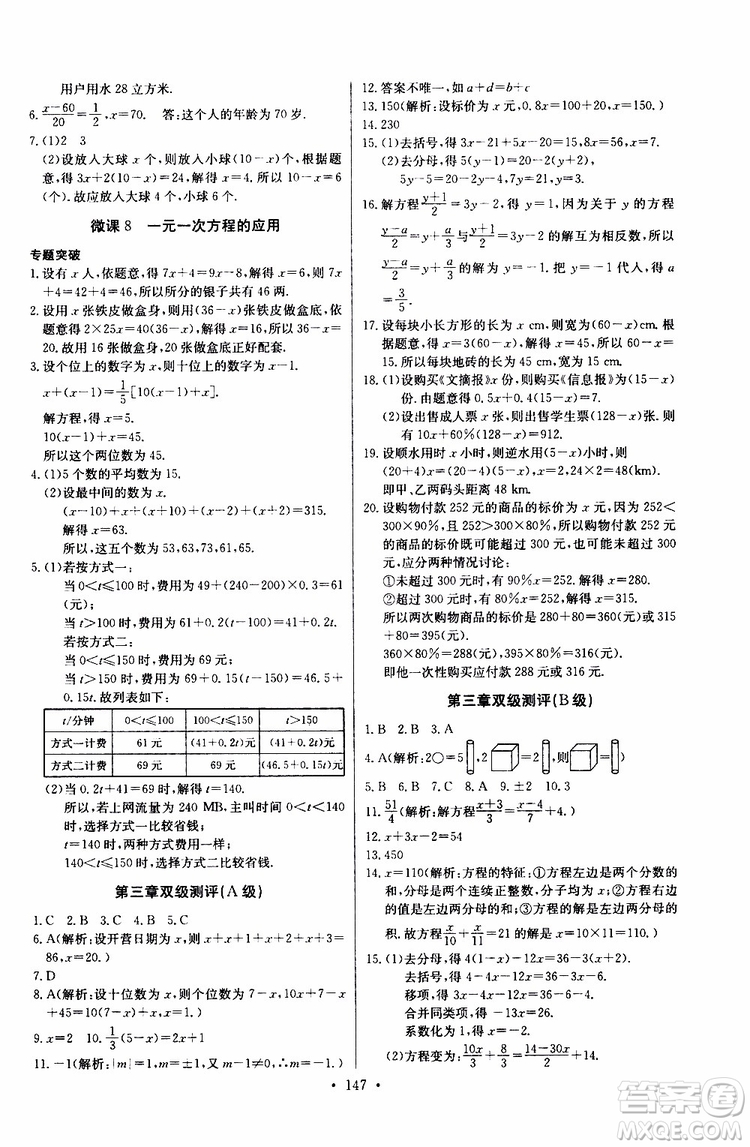 2019版長江全能學案同步練習冊初中七年級上冊數學人教版參考答案