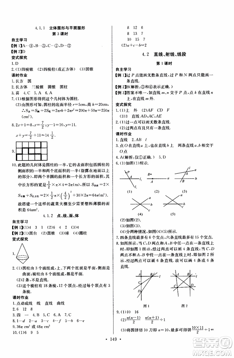 2019版長江全能學案同步練習冊初中七年級上冊數學人教版參考答案