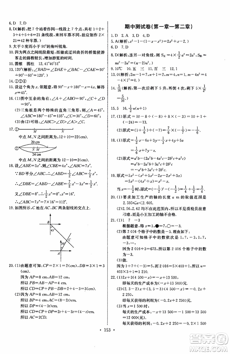 2019版長江全能學案同步練習冊初中七年級上冊數學人教版參考答案