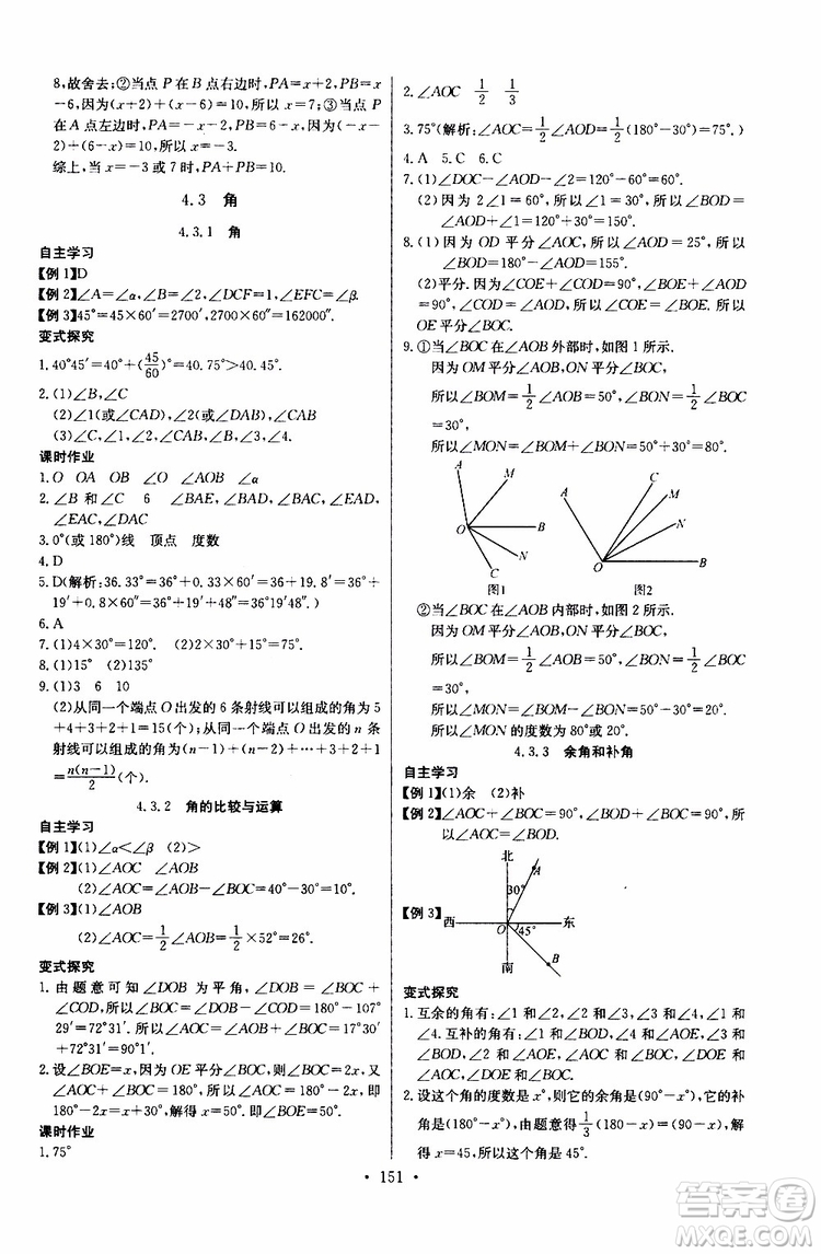 2019版長江全能學案同步練習冊初中七年級上冊數學人教版參考答案