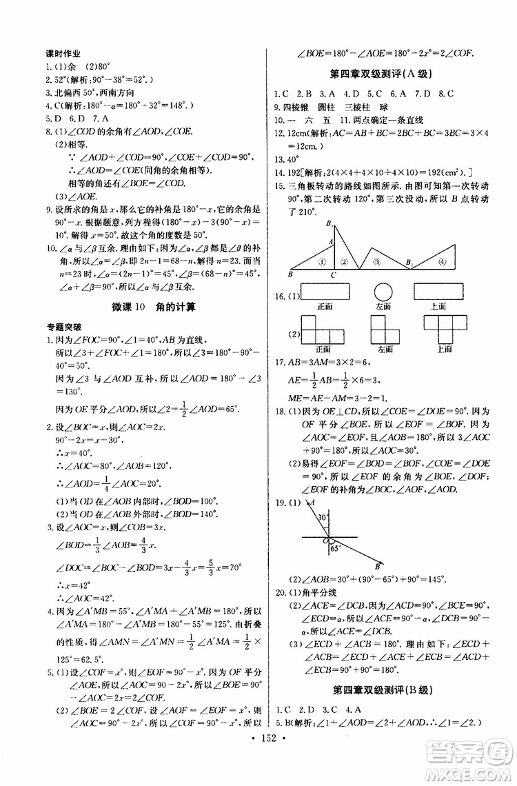 2019版長江全能學案同步練習冊初中七年級上冊數學人教版參考答案