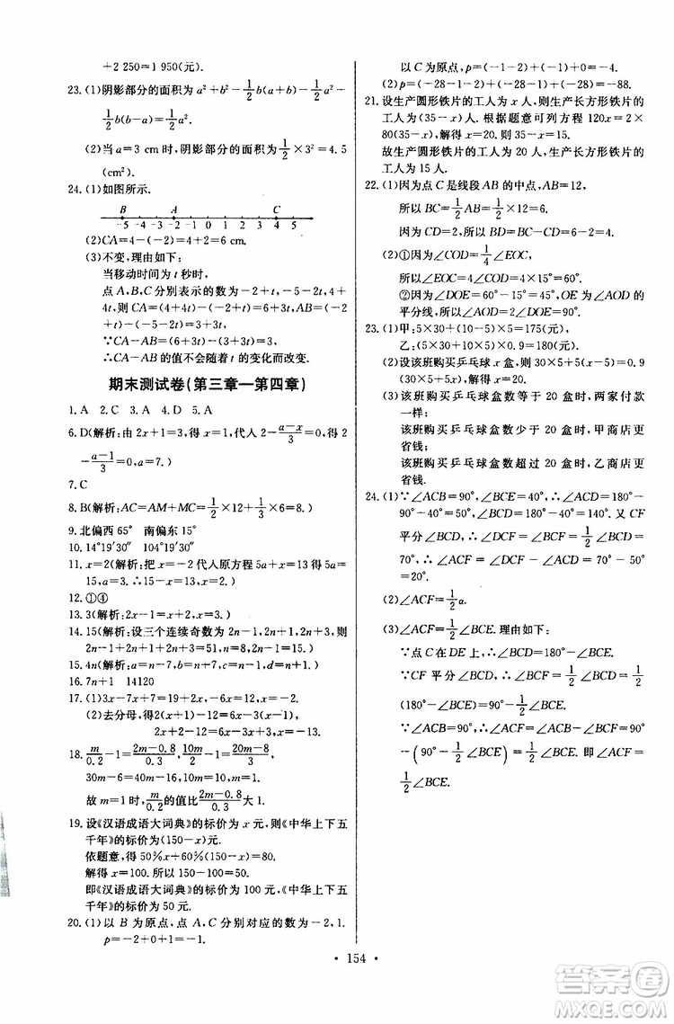 2019版長江全能學案同步練習冊初中七年級上冊數學人教版參考答案