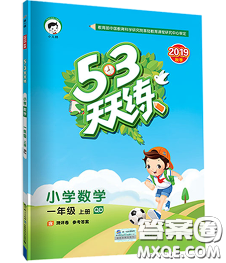 2019年53天天練小學數(shù)學一年級上冊青島版答案