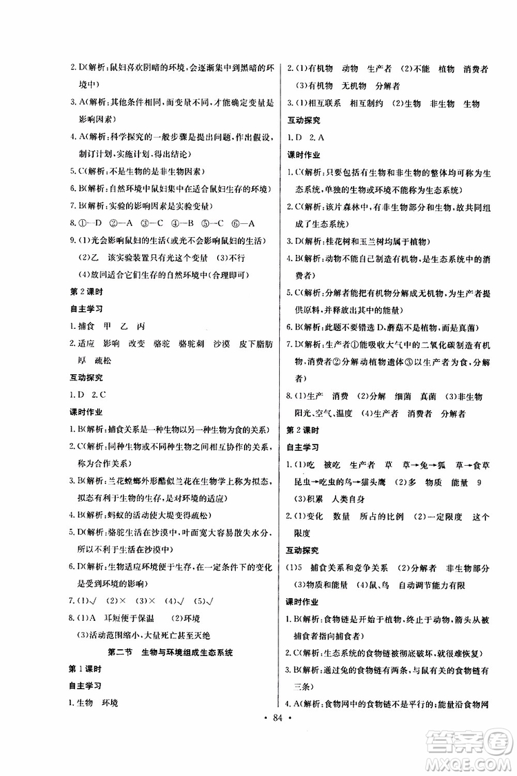 2019版長江全能學案同步練習冊初中七年級上冊生物學人教版參考答案