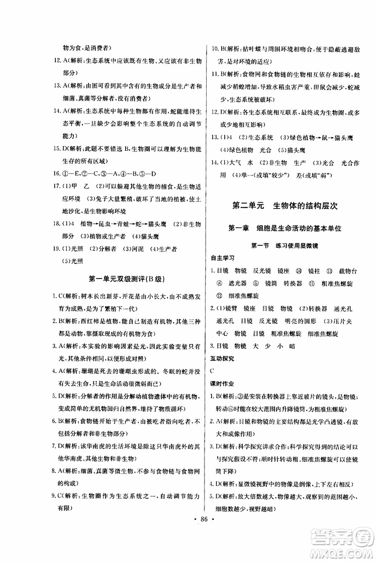 2019版長江全能學案同步練習冊初中七年級上冊生物學人教版參考答案