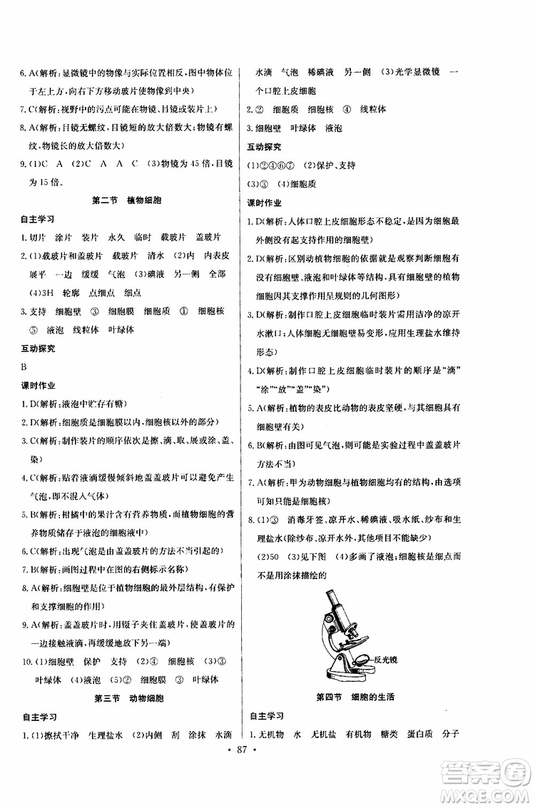 2019版長江全能學案同步練習冊初中七年級上冊生物學人教版參考答案