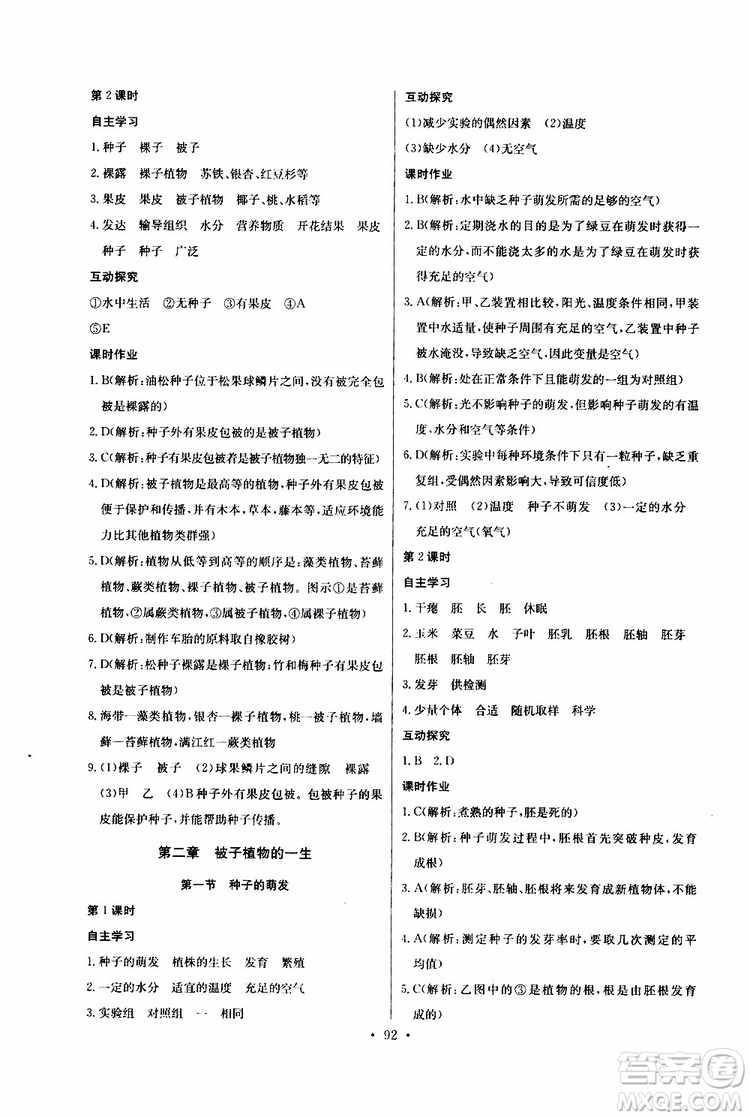 2019版長江全能學案同步練習冊初中七年級上冊生物學人教版參考答案