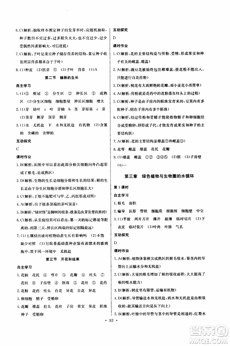 2019版長江全能學案同步練習冊初中七年級上冊生物學人教版參考答案