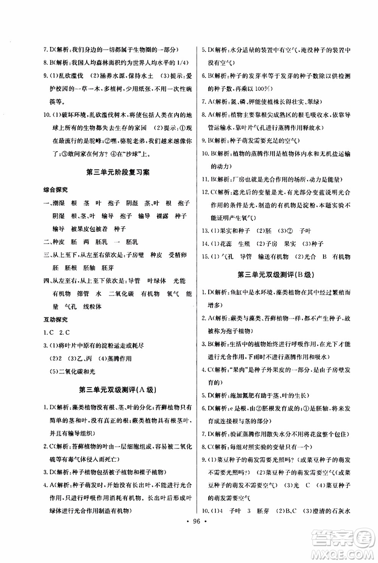 2019版長江全能學案同步練習冊初中七年級上冊生物學人教版參考答案