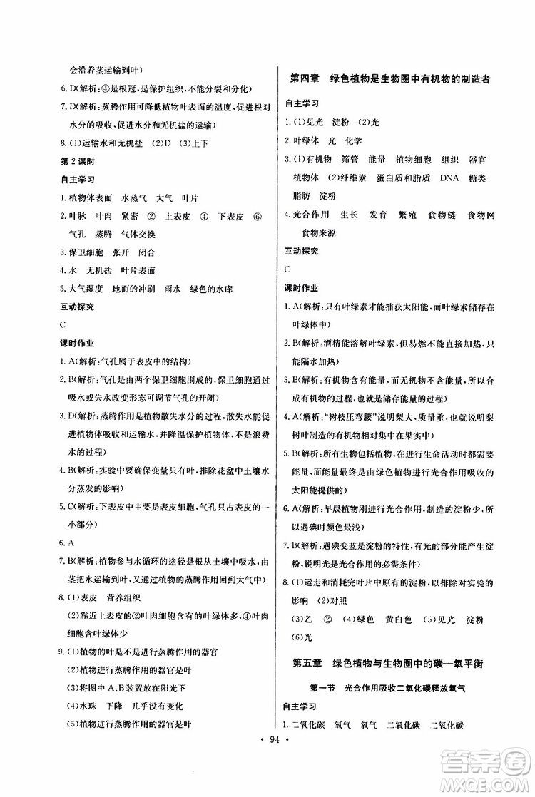 2019版長江全能學案同步練習冊初中七年級上冊生物學人教版參考答案