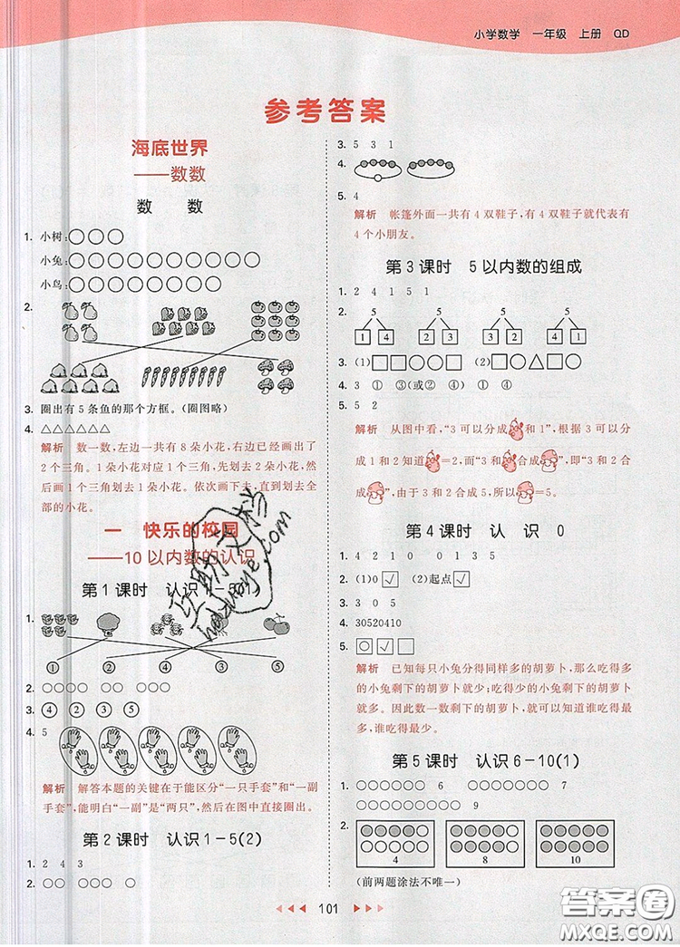 2019年53天天練小學數(shù)學一年級上冊青島版答案