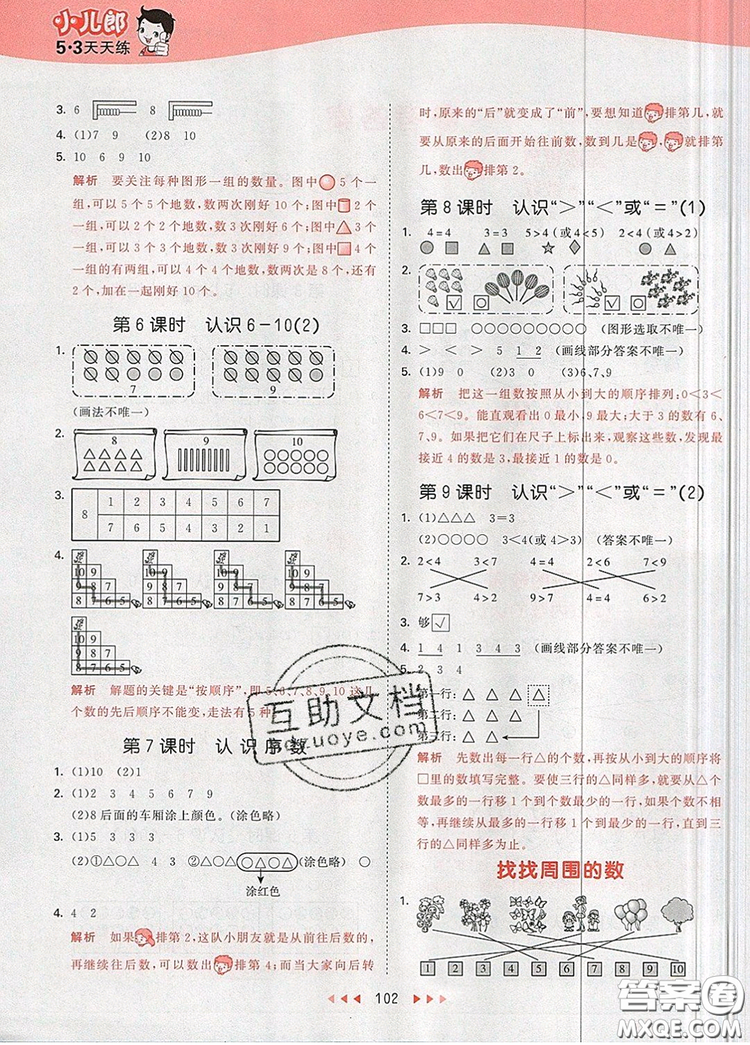 2019年53天天練小學數(shù)學一年級上冊青島版答案