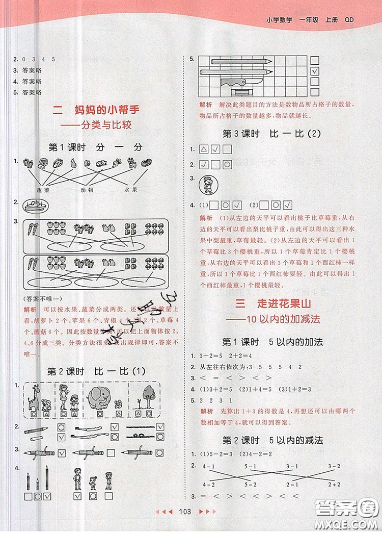 2019年53天天練小學數(shù)學一年級上冊青島版答案