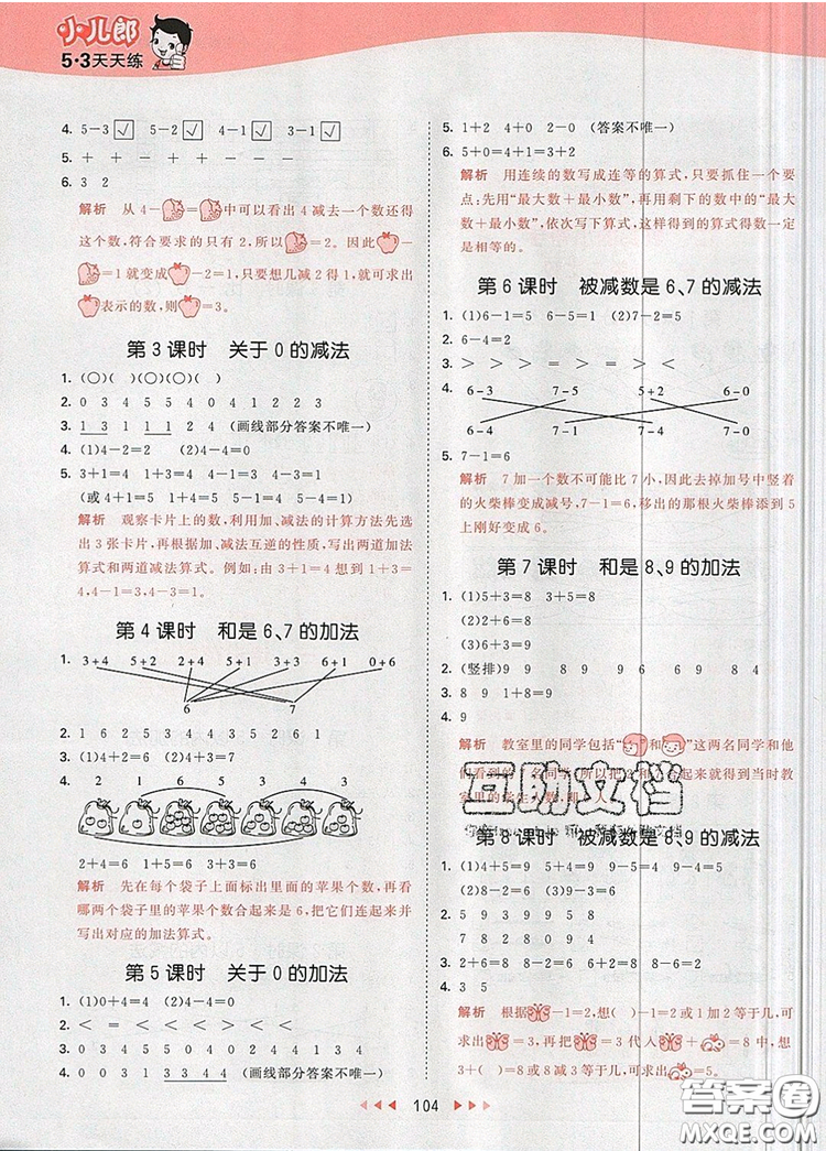 2019年53天天練小學數(shù)學一年級上冊青島版答案