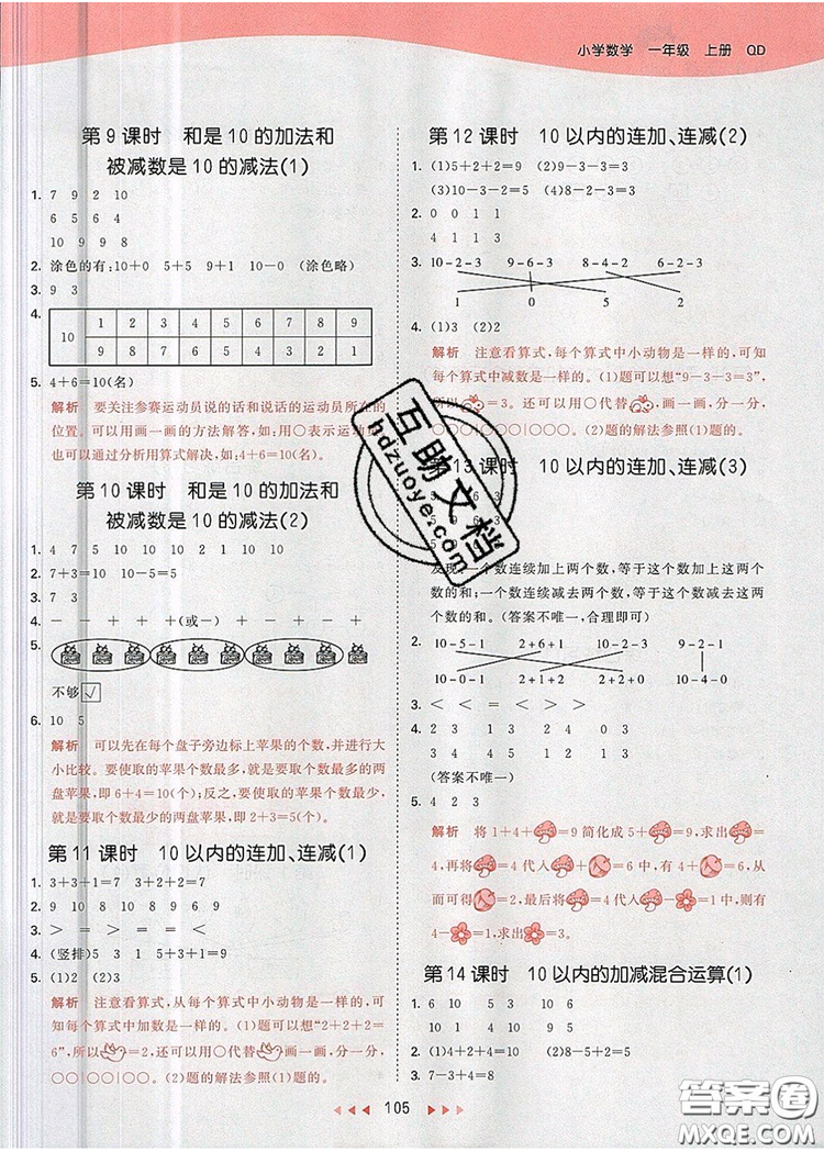 2019年53天天練小學數(shù)學一年級上冊青島版答案