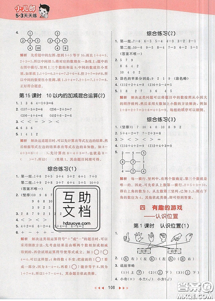 2019年53天天練小學數(shù)學一年級上冊青島版答案