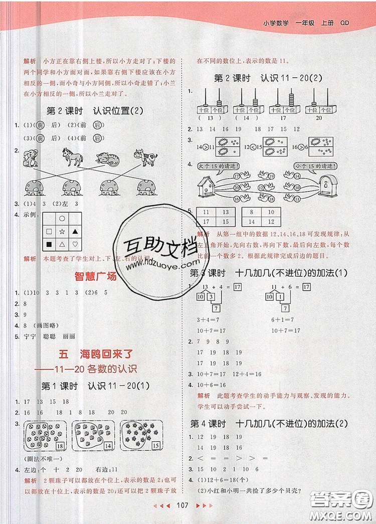 2019年53天天練小學數(shù)學一年級上冊青島版答案