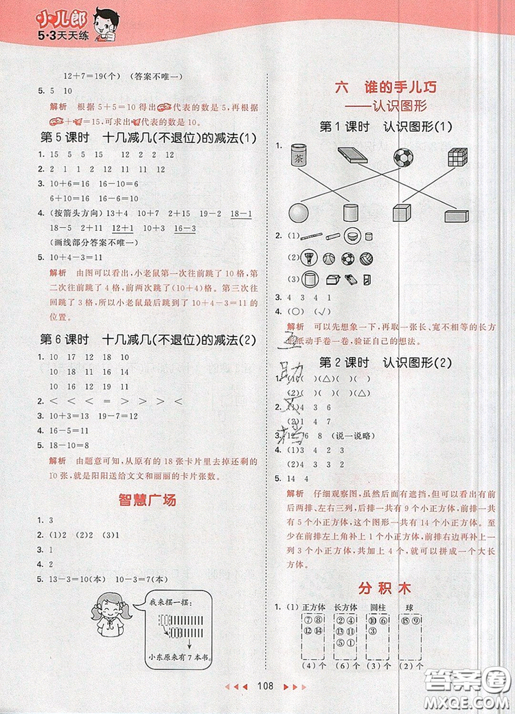 2019年53天天練小學數(shù)學一年級上冊青島版答案