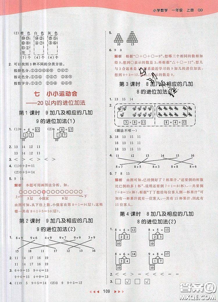 2019年53天天練小學數(shù)學一年級上冊青島版答案